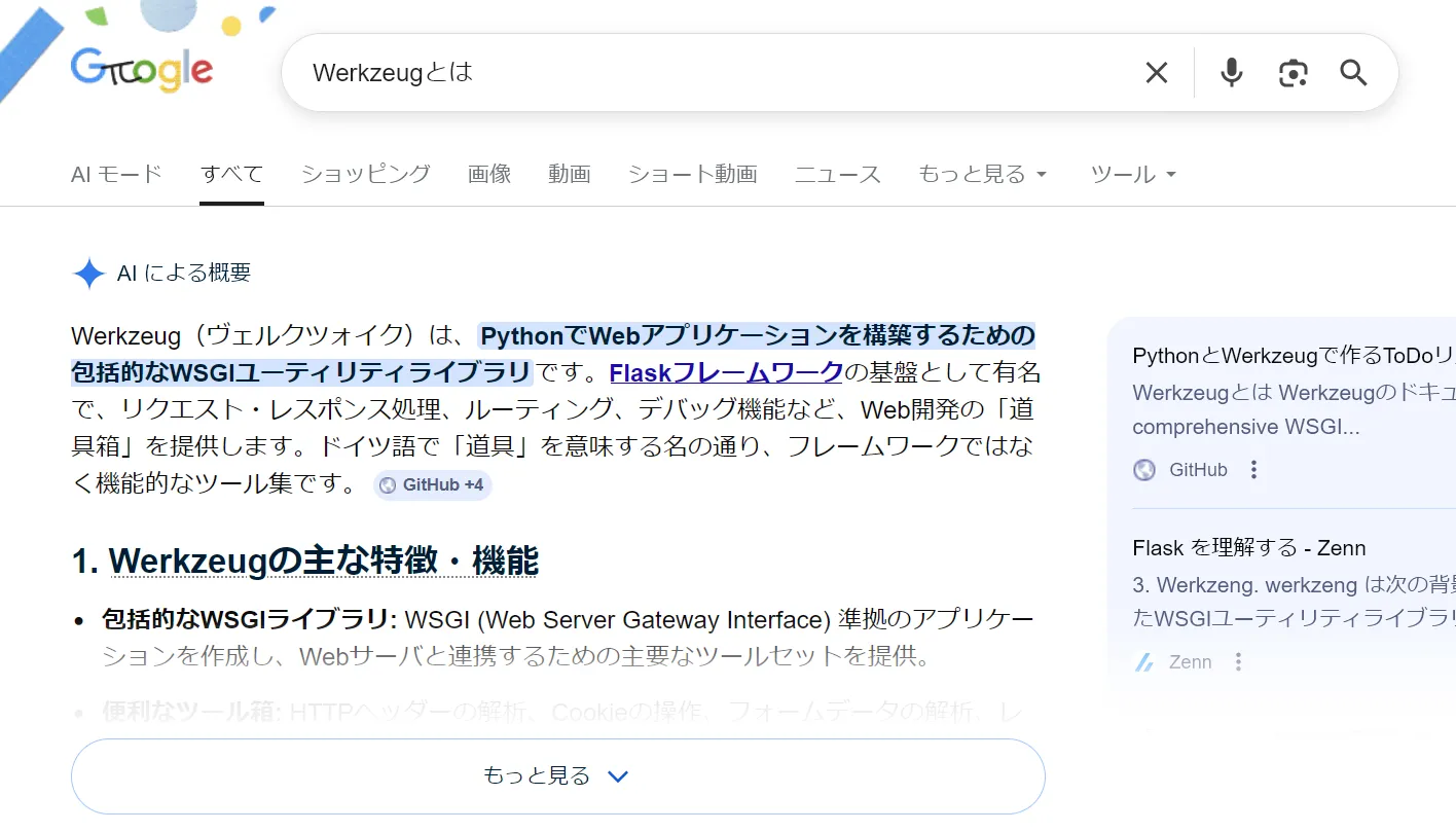 Werkzeug search